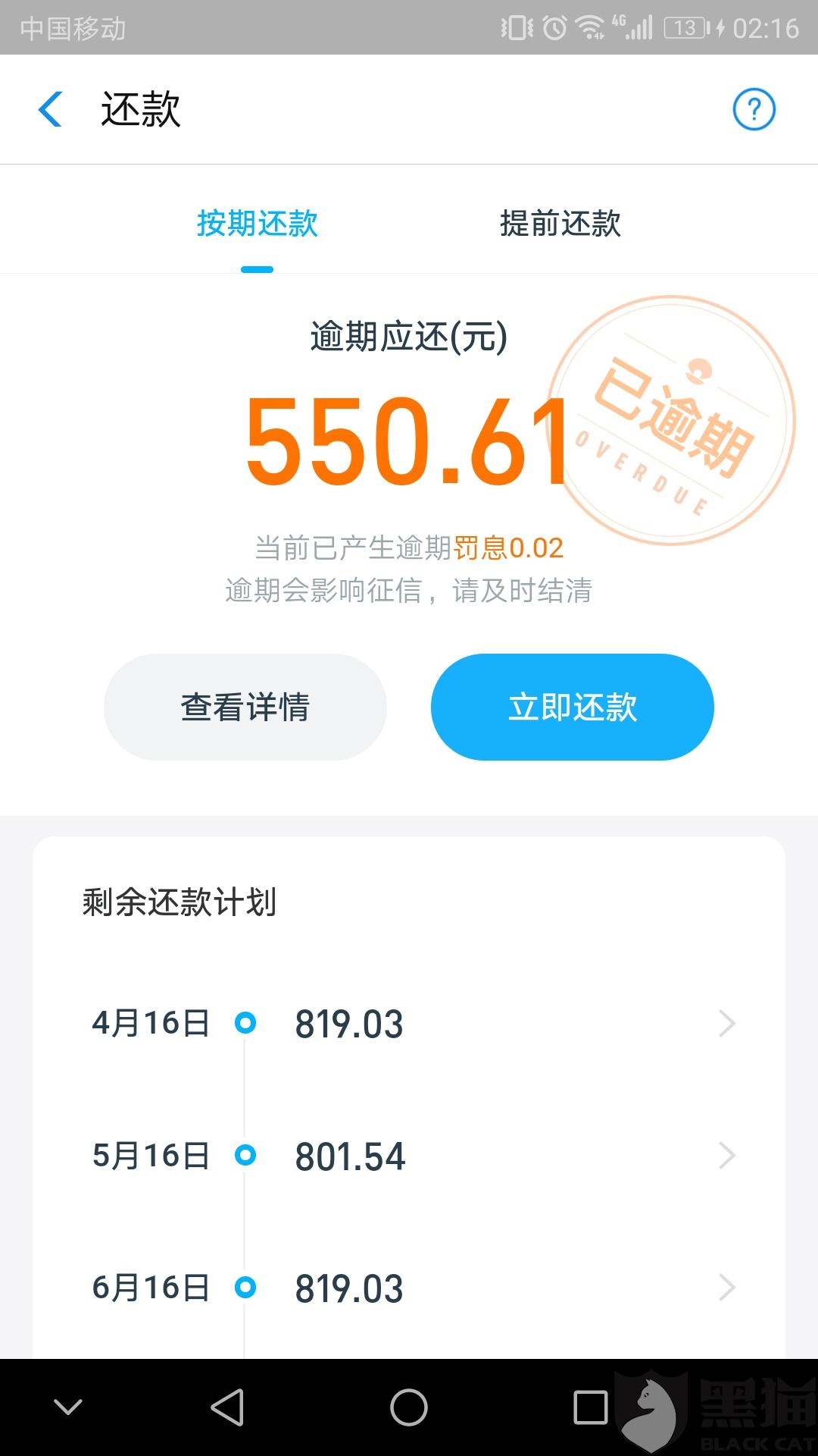 微粒贷逾期多久会收到微众银行的电话通知