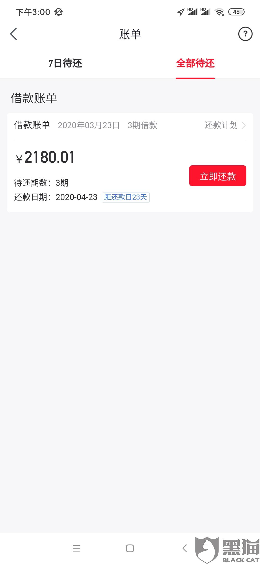 微粒贷欠3万一年没有还款，怎么办？