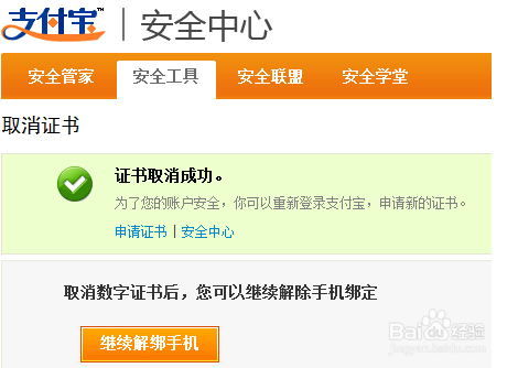 支付宝逾期转账安全吗？
