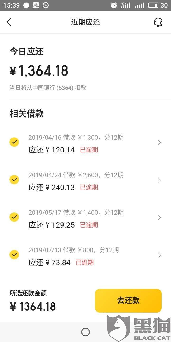 美团生活费逾期要把所有的一次性还完么