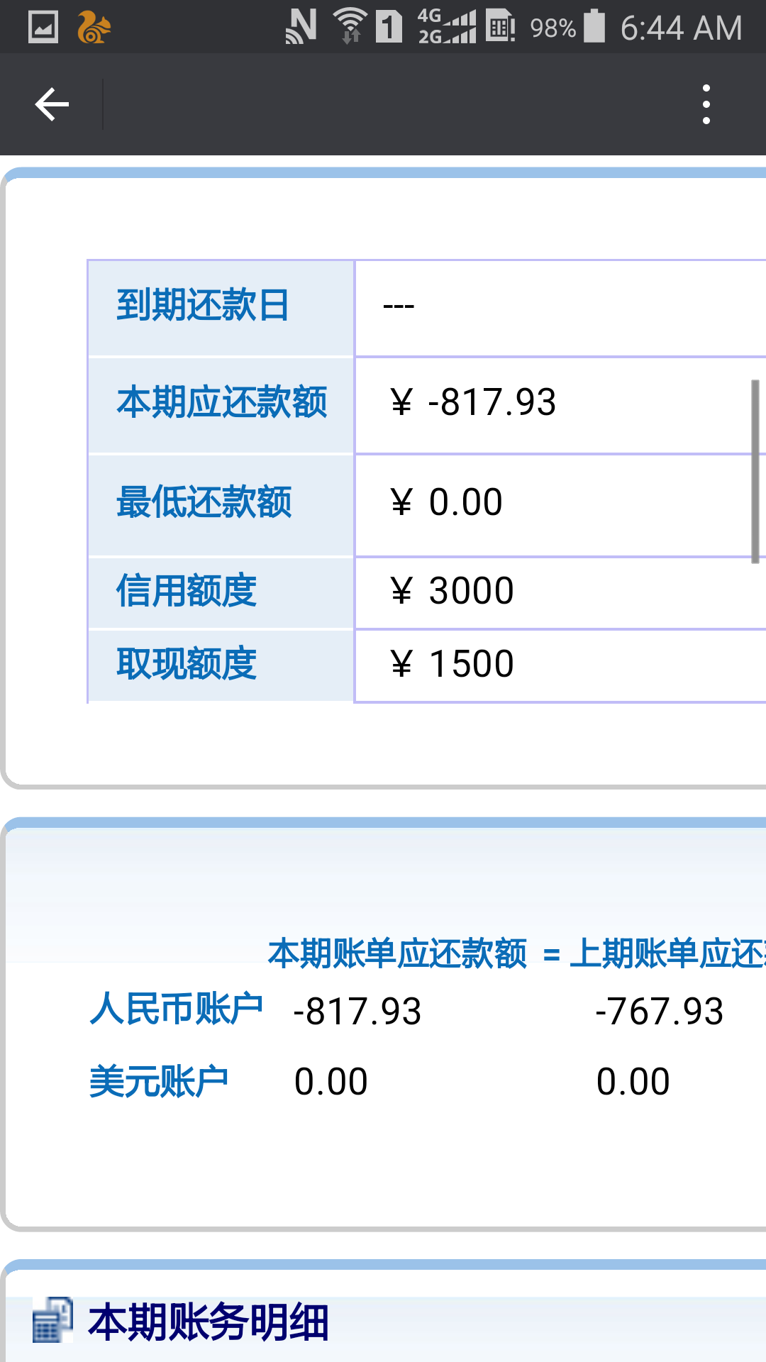 交行信用卡小额还款逾期四天会怎么样，额度显示为0是怎么回事，晚还款4天怎么办