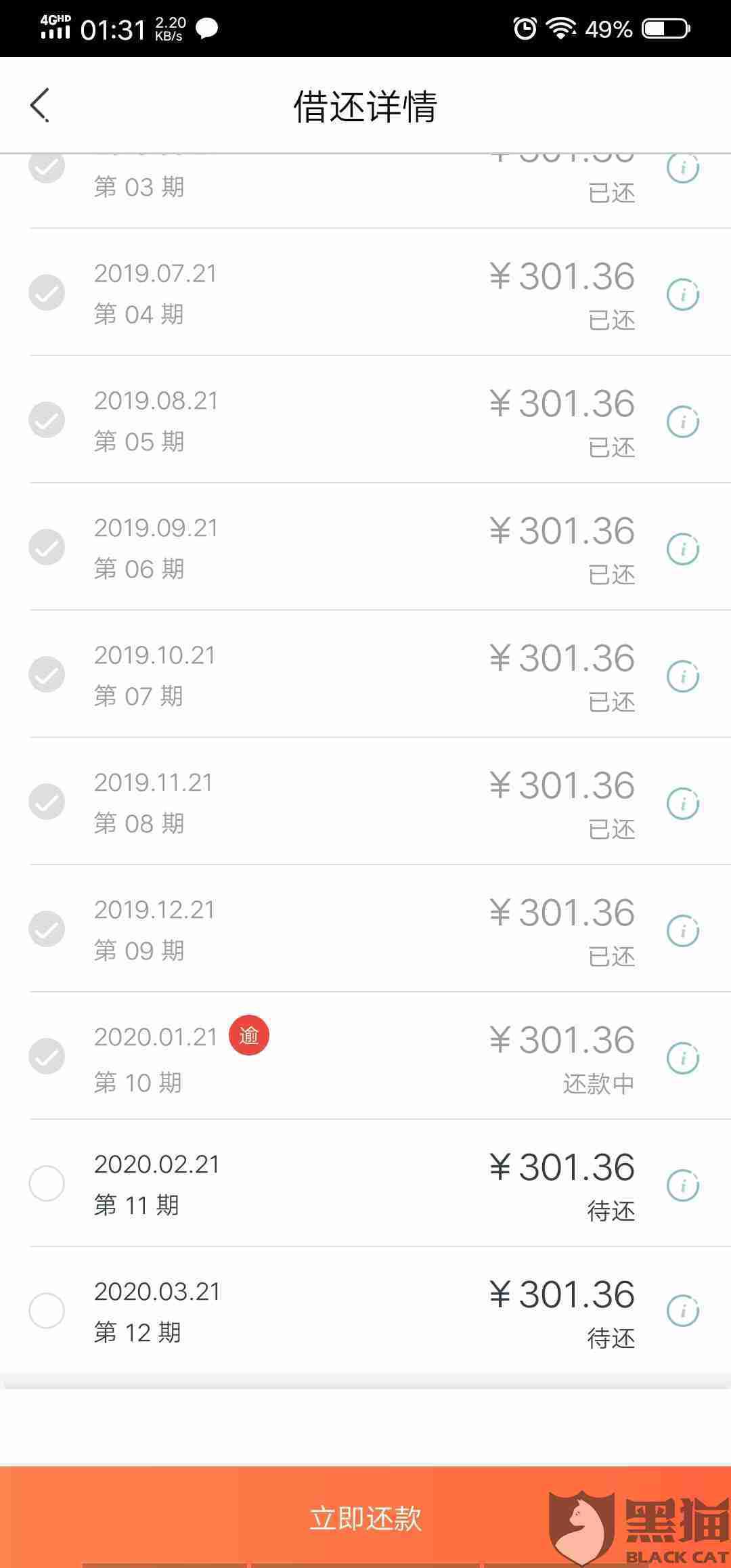 备用金还款日第二天算逾期吗如何处理