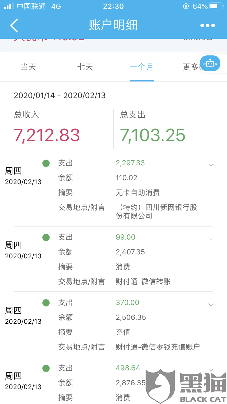 新网银行开始逾期是银行在催收还是第三方催收，新网银行催收流程