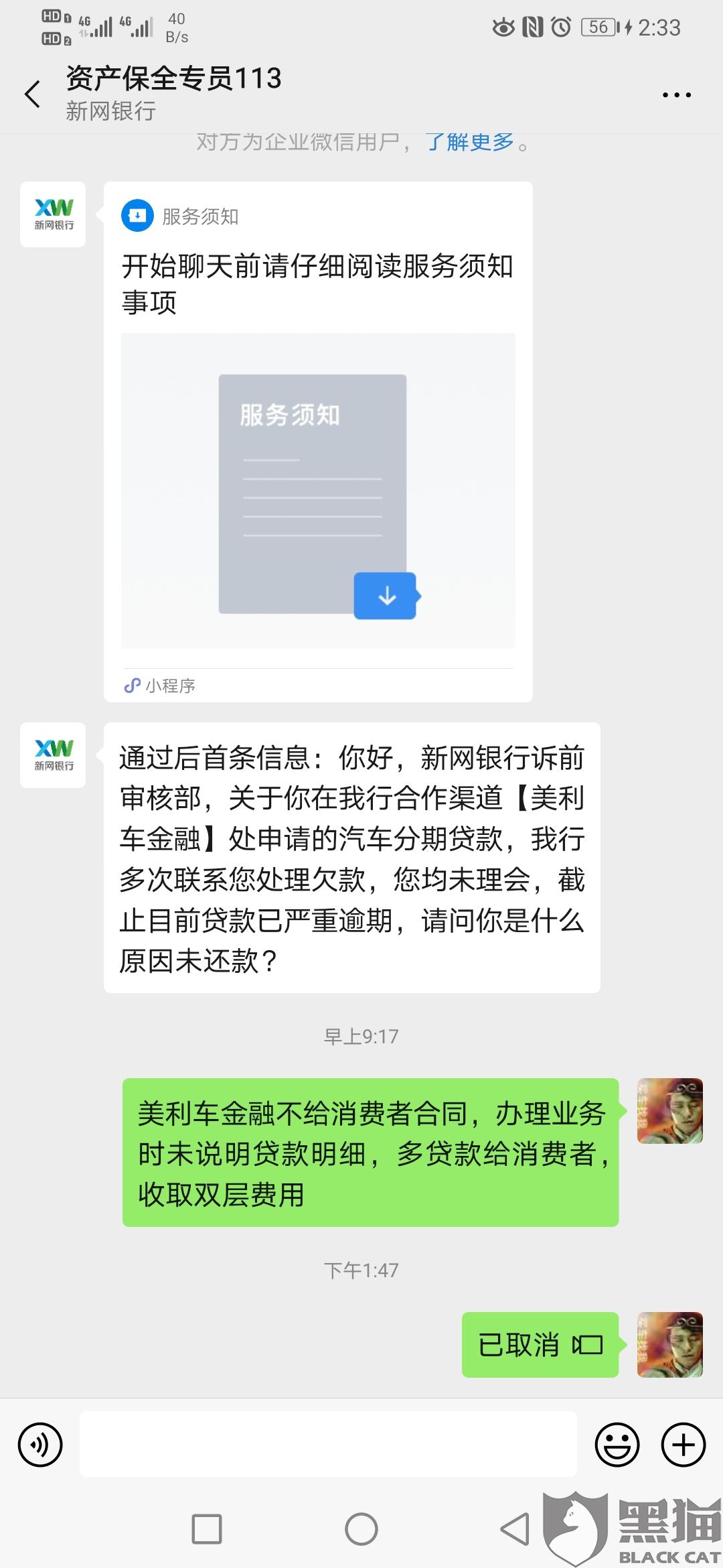 新网银行开始逾期是银行在催收还是第三方在催收？逾期多久会打电话给紧急联系人？