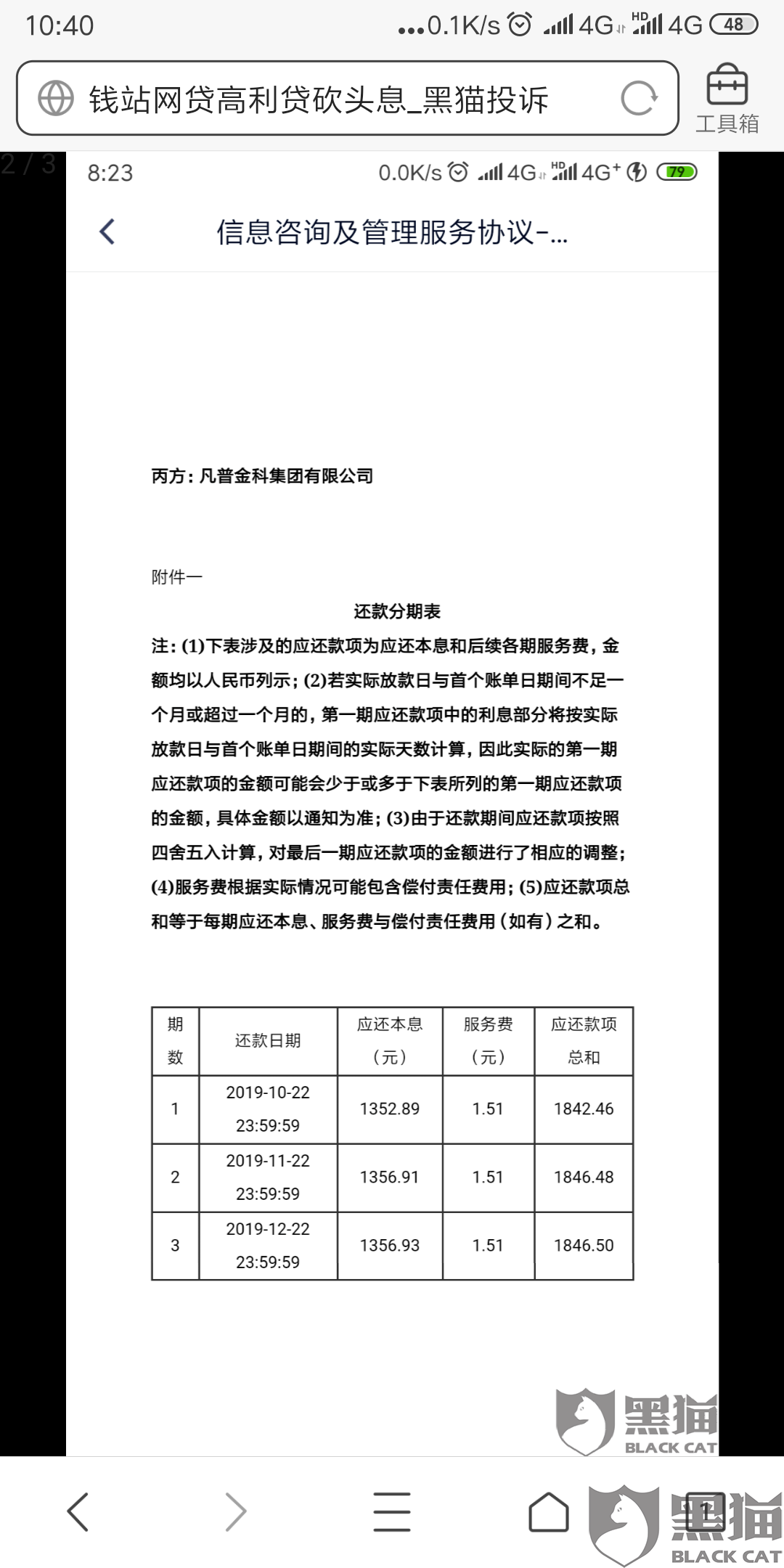 邮政贷款利息逾期一天怎么办？