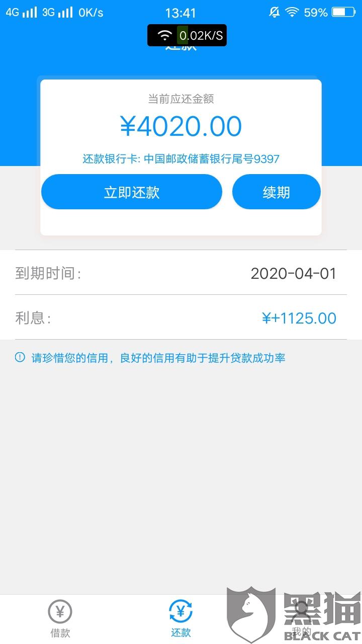 邮政贷款利息逾期一天怎么办？