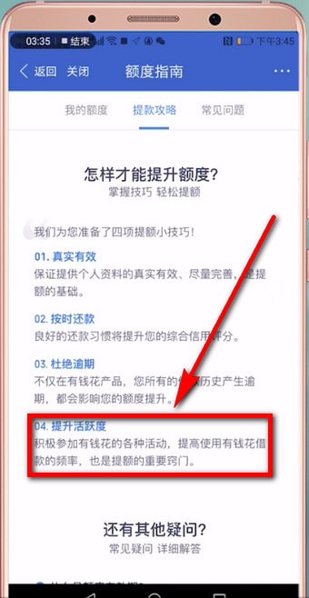 有钱花逾期4天算严重吗怎么办理全部还清