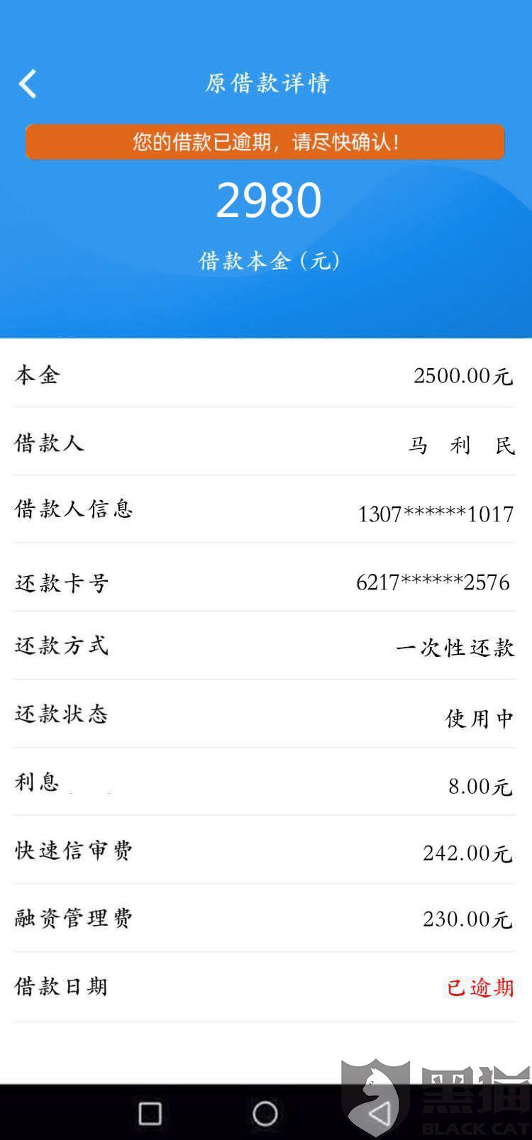 有钱花逾期4天算严重吗怎么办理全部还清