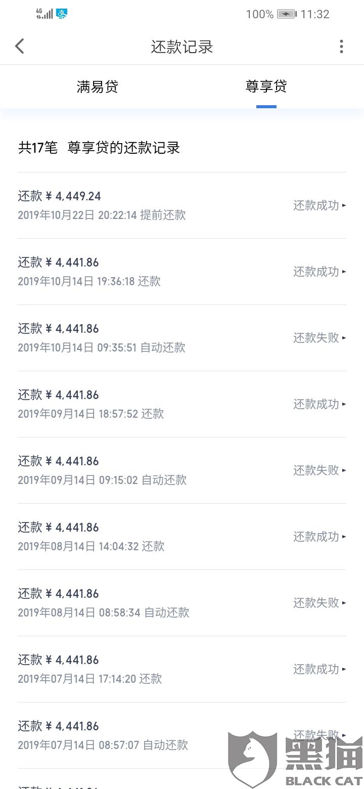 有钱花逾期4天算严重吗怎么办理全部还清