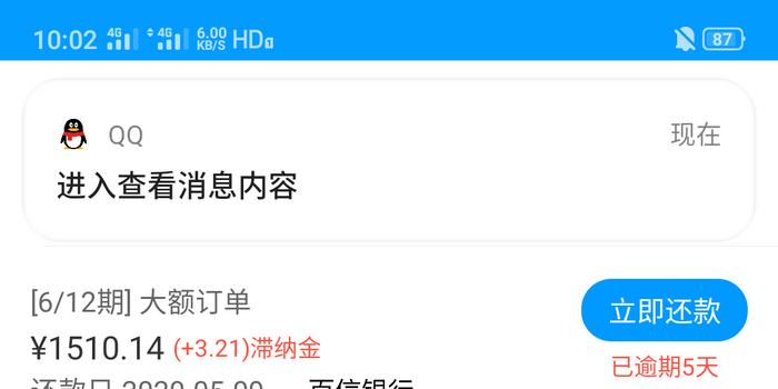 有钱花逾期4天会怎么样，还会上征信吗？