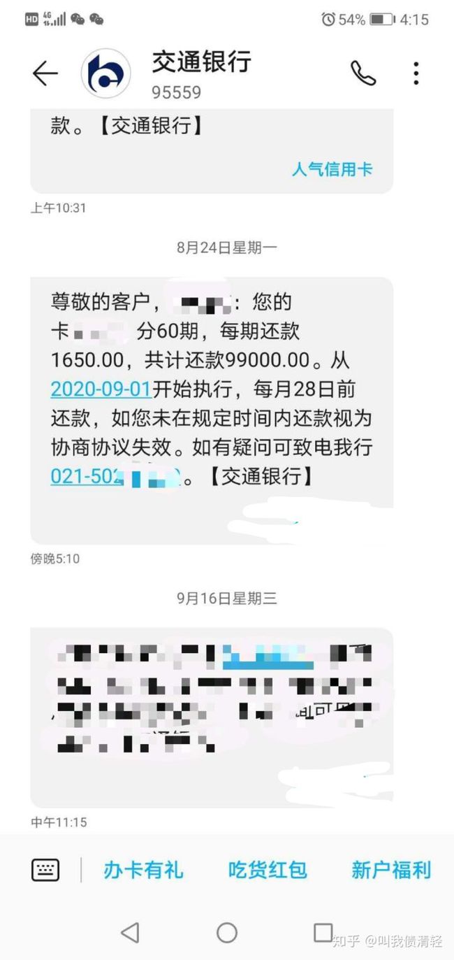 有钱花逾期4天会怎么样，还会上征信吗？