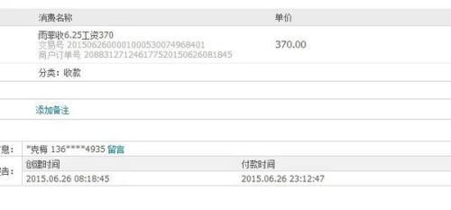 支付宝逾期五百多截图真实欠300块截图