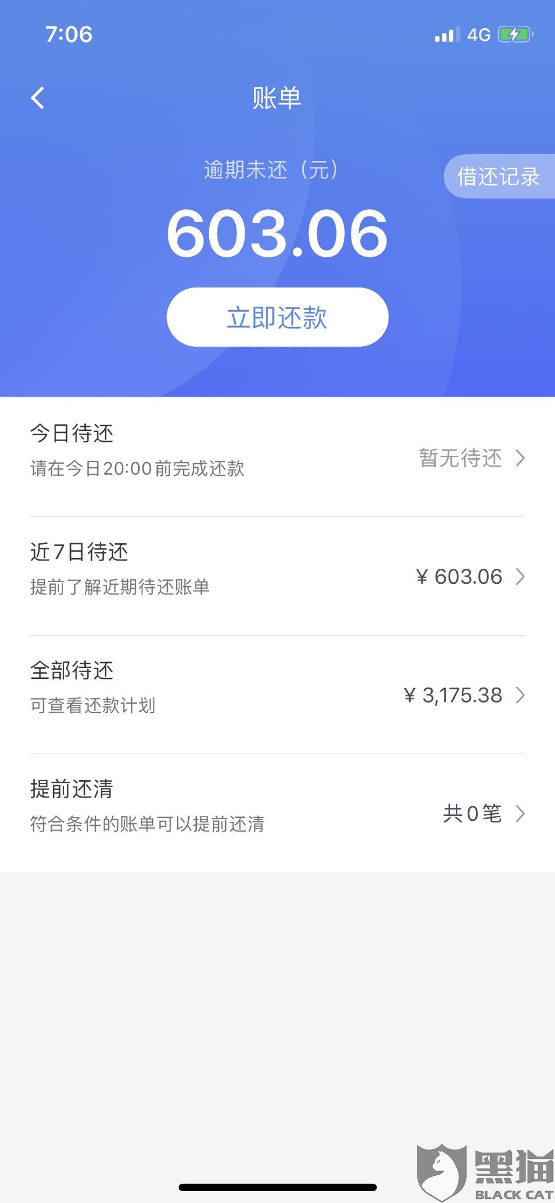 还呗逾期一天第二天给还了，有影响么？