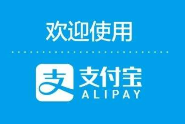 支付宝备用金逾期一天后还款是否安全且能继续使用？