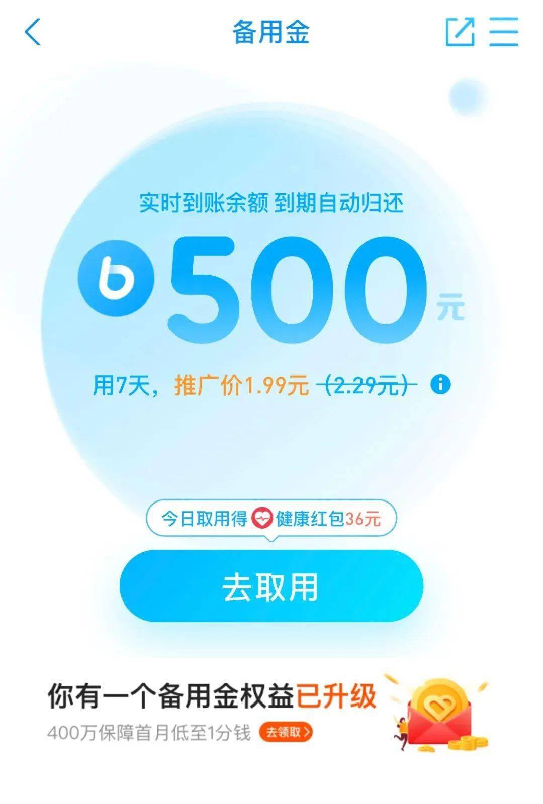 支付宝备用金逾期一天后还款是否安全且能继续使用？