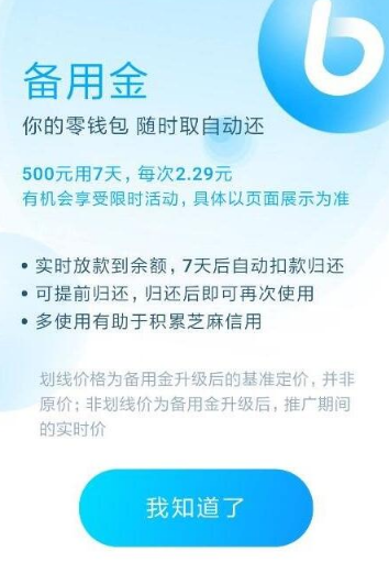 支付宝备用金逾期一天后还了款可以继续借款吗