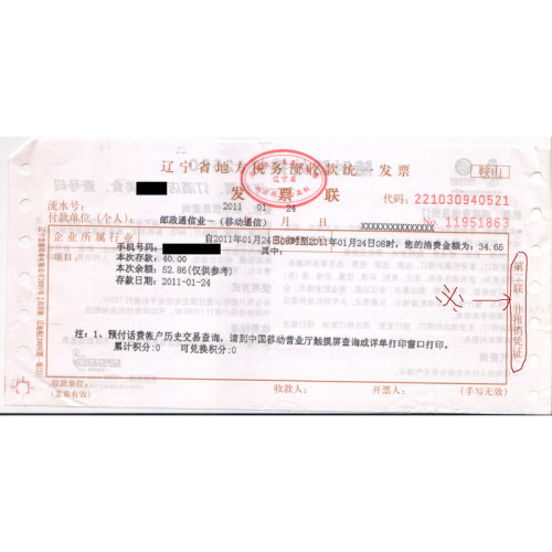 发票逾期报销说明本及情况说明