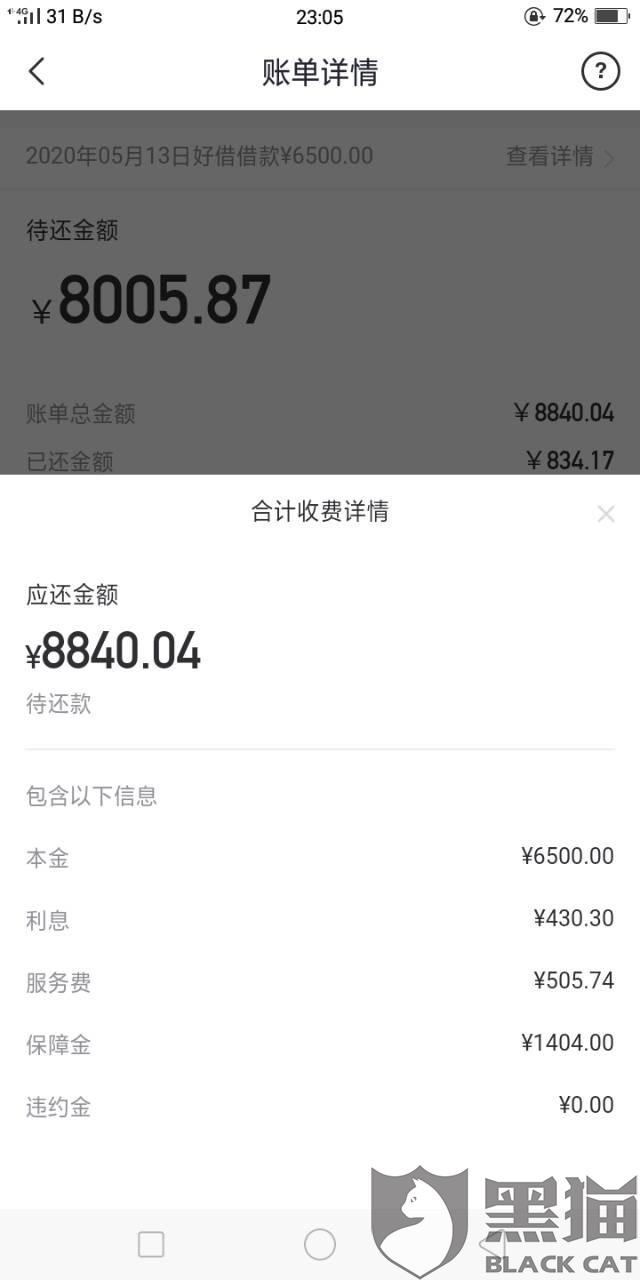 你我贷逾期一天真的会打联系人爆通讯录吗？