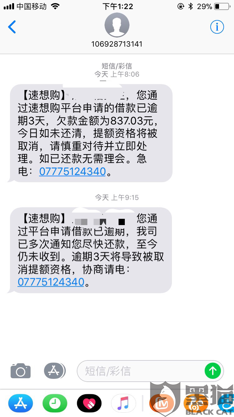 你我贷逾期1天接电话说不还会打紧急联系人电话及相关