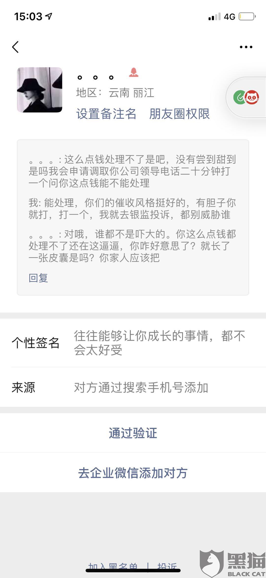 你我贷逾期几天会打电话给通讯录的人