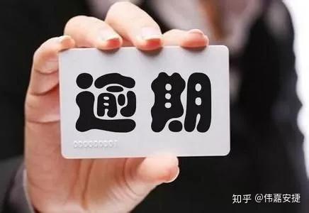 信用贷款逾期上门催收的条件及相关问题
