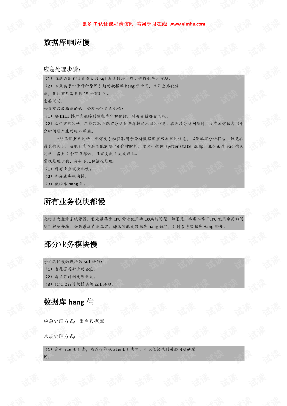 电梯逾期维保情况说明及处罚案例