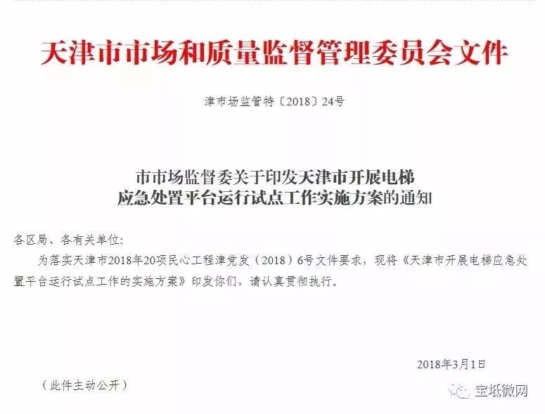 电梯逾期维保情况说明及处罚案例