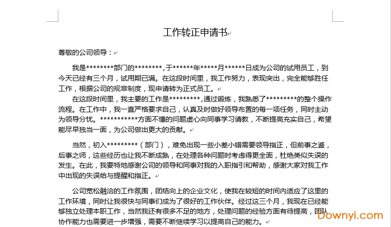 逾期申请分期申请书模板及写法