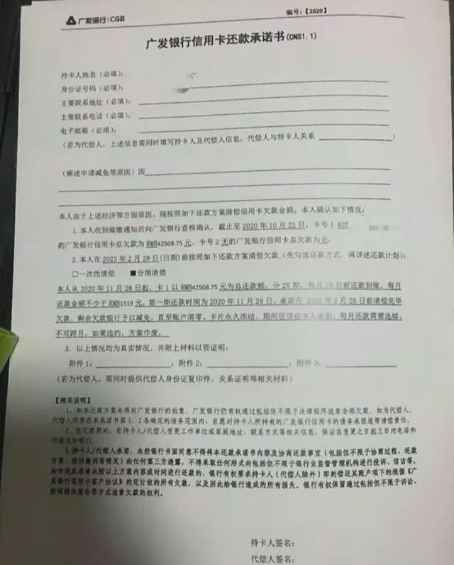 逾期申请分期申请书文及写作模板