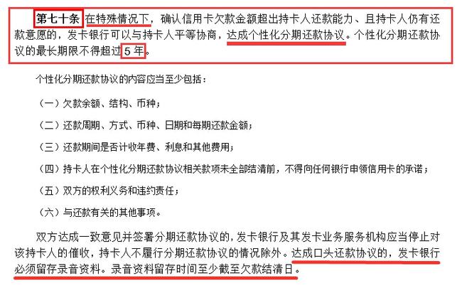 逾期申请分期申请书文及写作模板