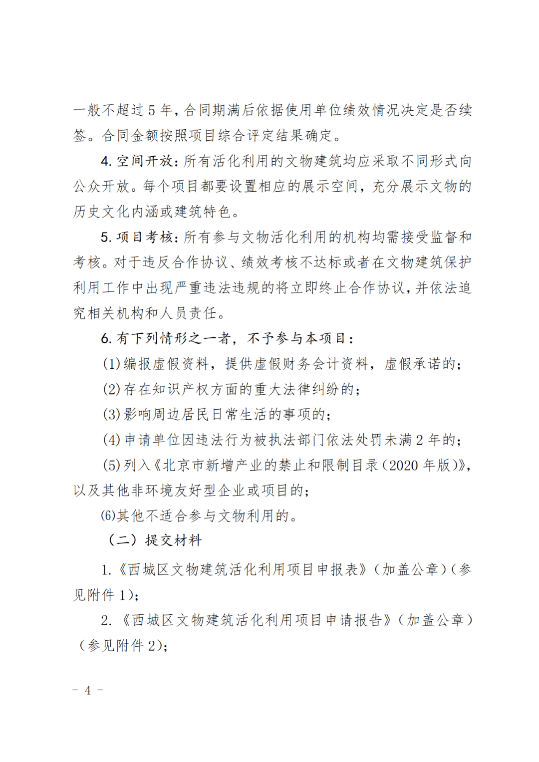逾期分期申请书怎么写模板及文