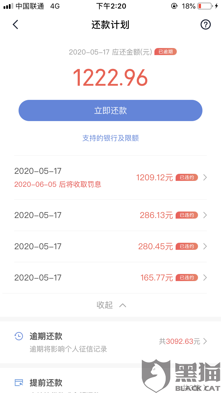 桔多多逾期两天会怎么样，取消分期，上征信，还能继续贷吗