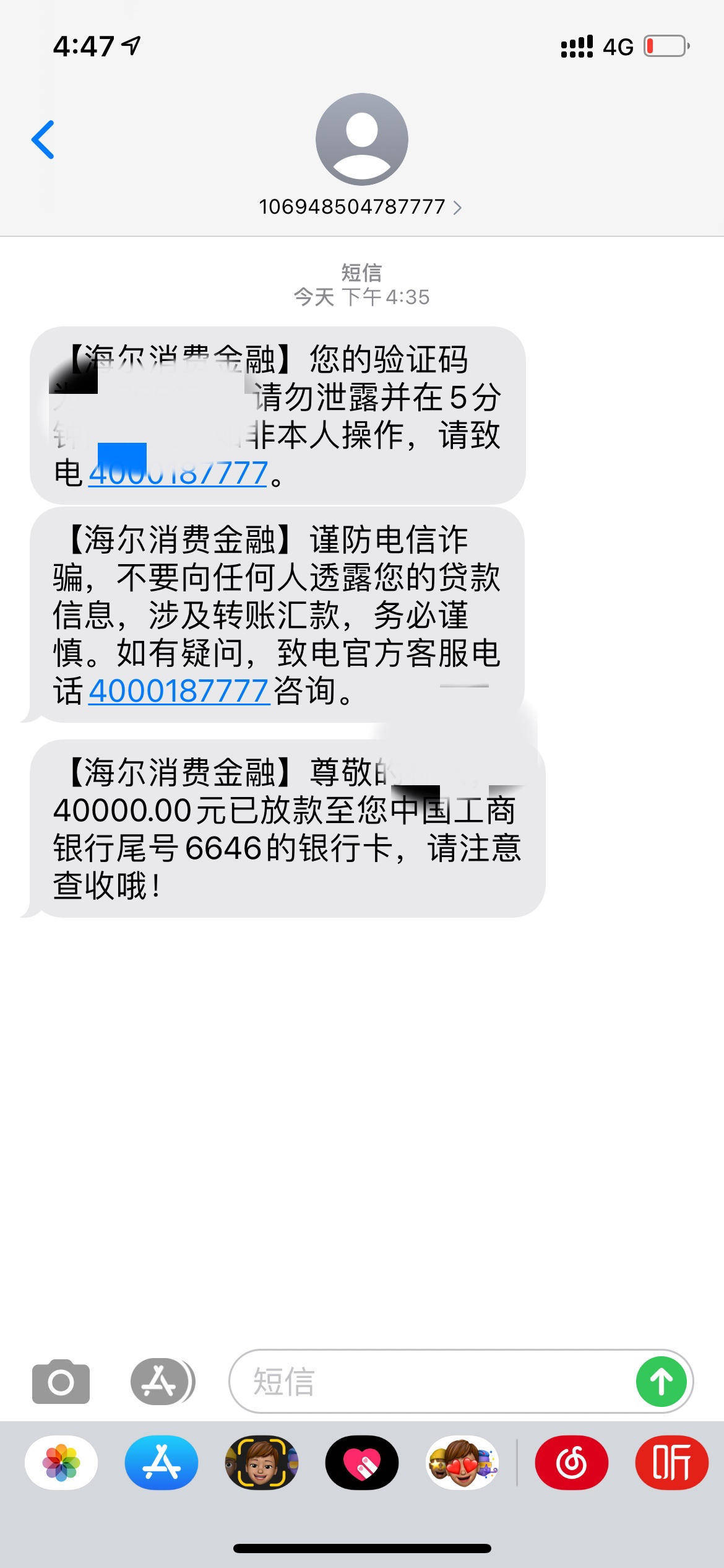 海尔消费金融逾期多久会给家人打电话催款