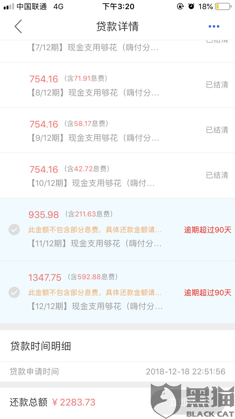 海尔消费金融逾期多久会给家人打电话催款及催收