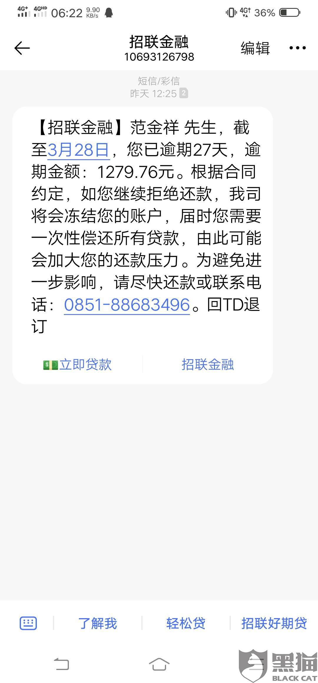海尔消费金融逾期多久会给家人打电话催款及催收