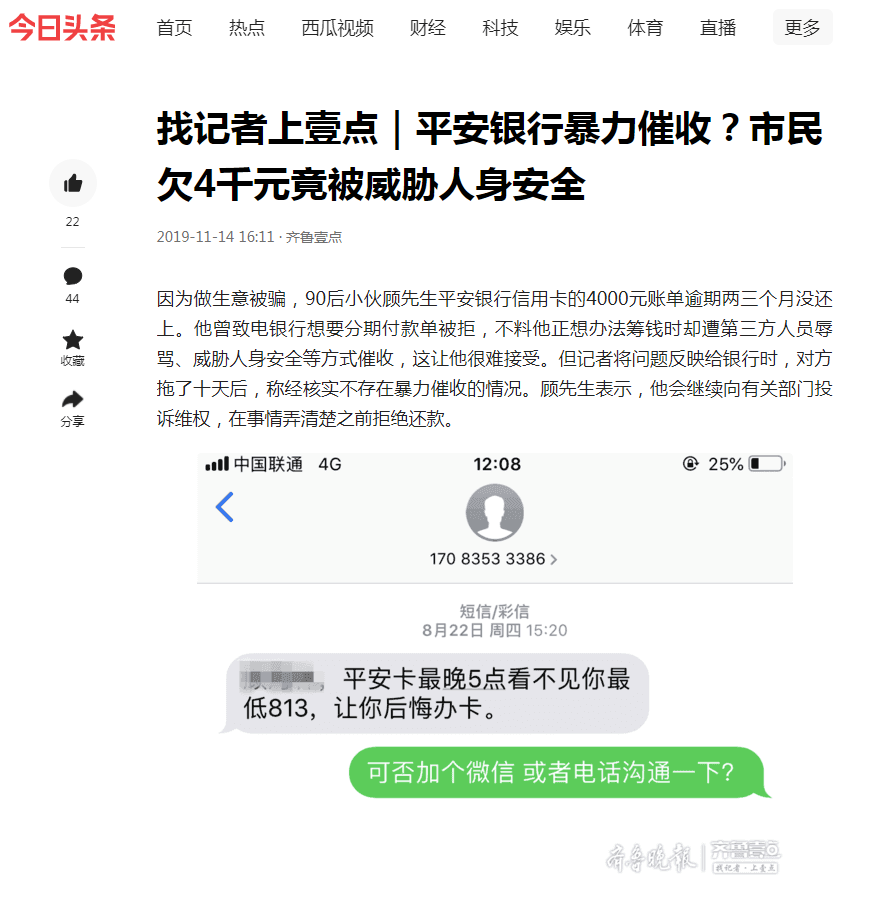平安银行信用卡逾期发短信通知村委会，是否属实？