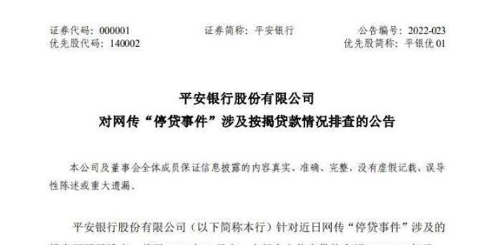 平安银行逾期三个月上门找我户基地是真的吗？