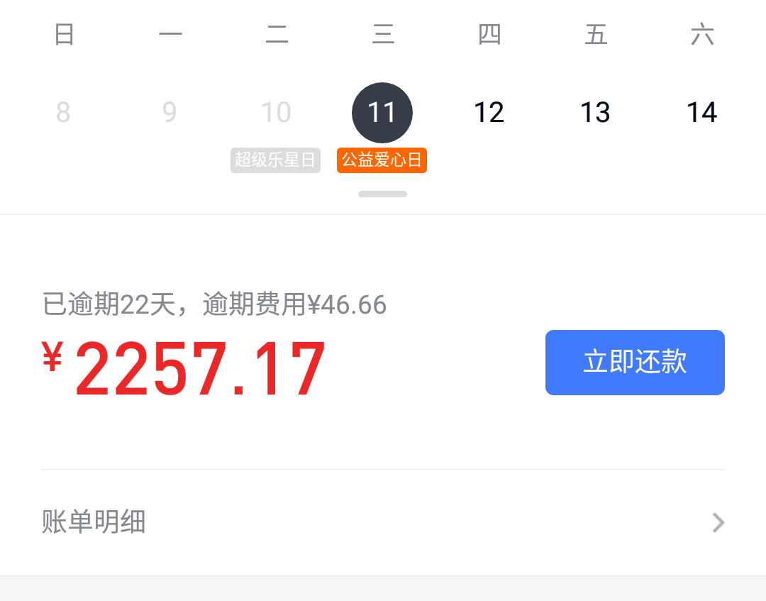 分期乐逾期四天后还清会有影响吗？逾期4天还能借出吗？逾期四天后还款不能再用，有什么办法？没钱怎么办？