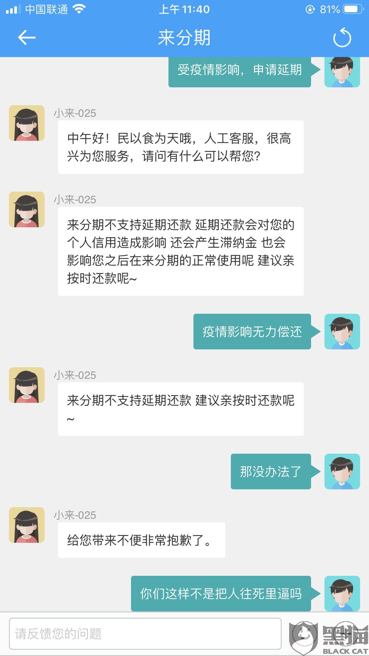 分期乐逾期四天后还款会不会影响使用及解决办法