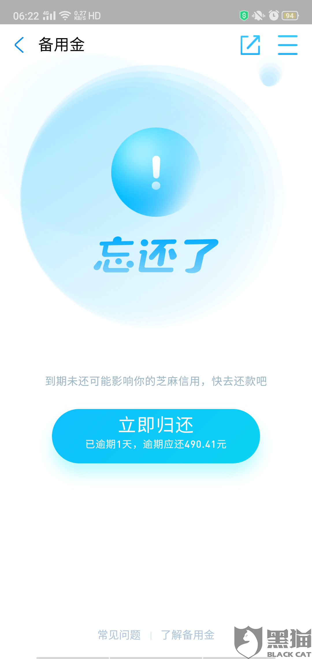 黑猫投诉支付宝：花呗借呗催收备用金有效果吗?