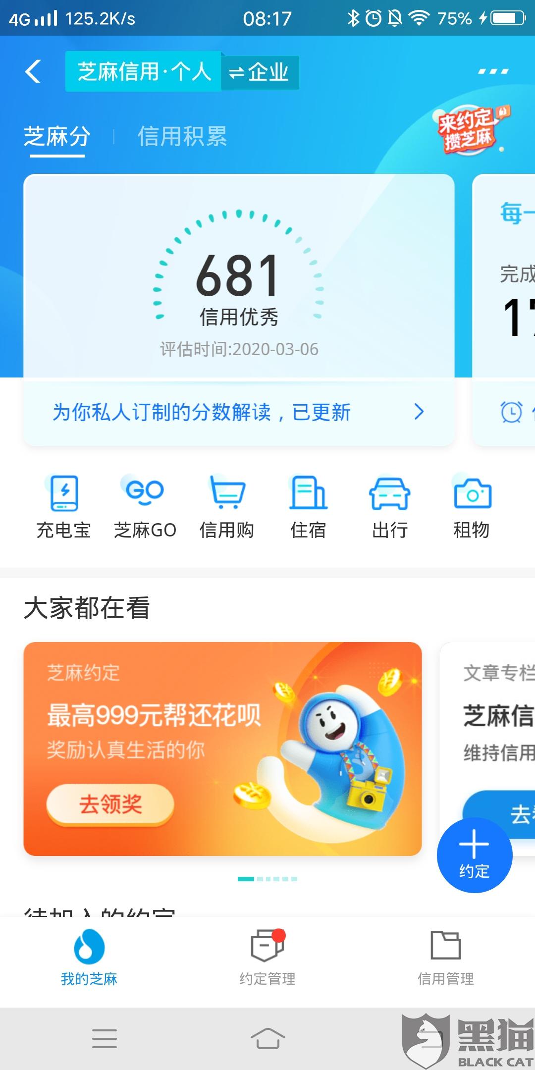 黑猫投诉支付宝：花呗借呗催收备用金有效果吗?