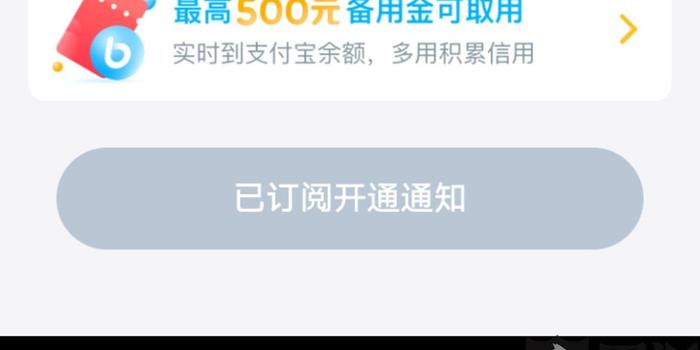 黑猫投诉支付宝：花呗借呗催收备用金有效果吗?