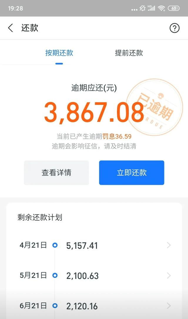 借呗7万逾期一年罚息多少，借呗逾期七万现在无力偿还一月还2000行不