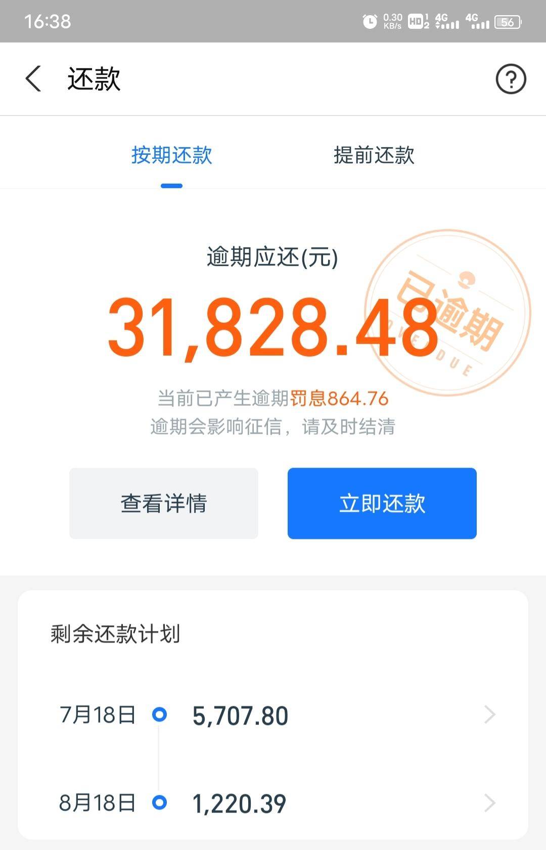 借呗7万逾期一年后果及处理方式