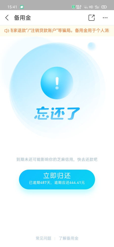 支付宝借呗逾期多少天会在负面消息显示及征信通知？