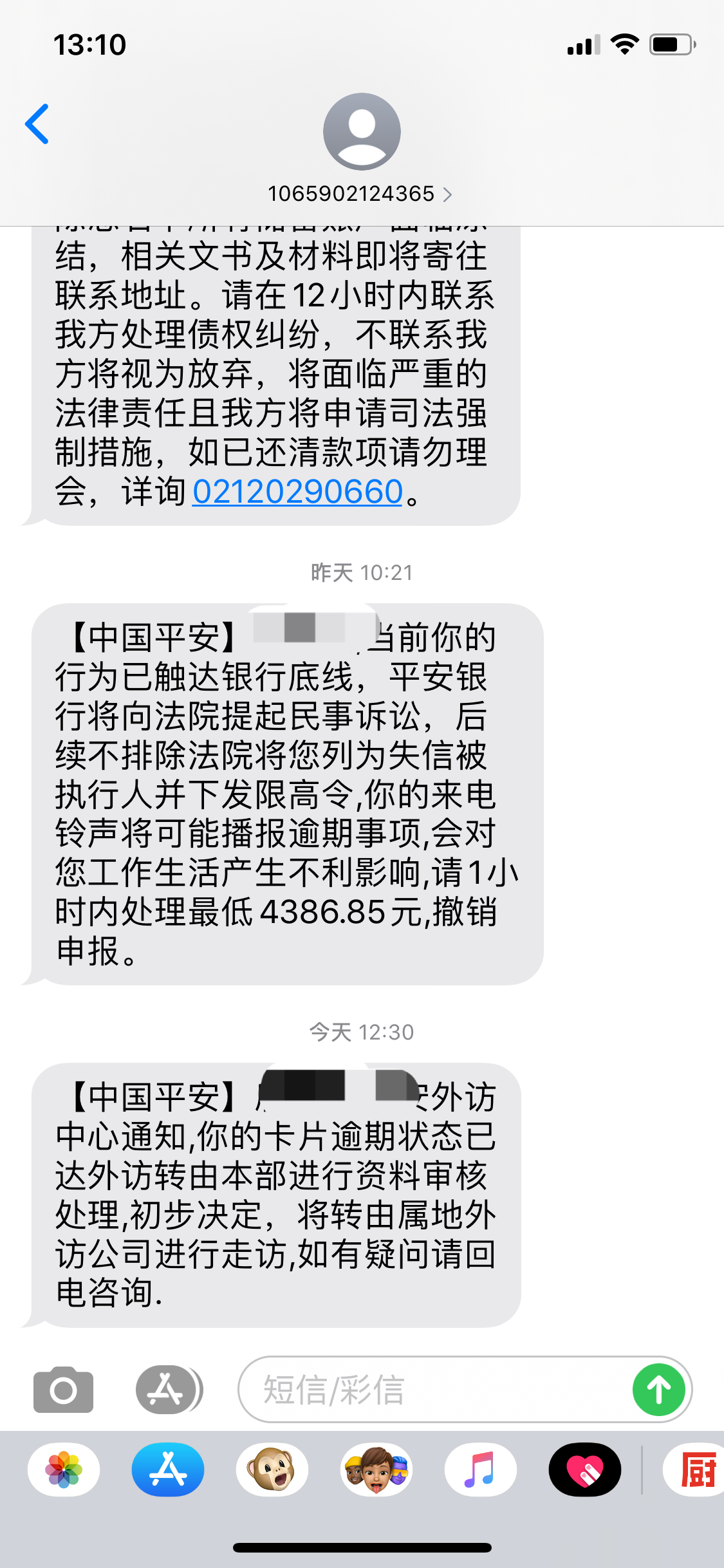 平安信用卡逾期发送威胁短信，如何处理？