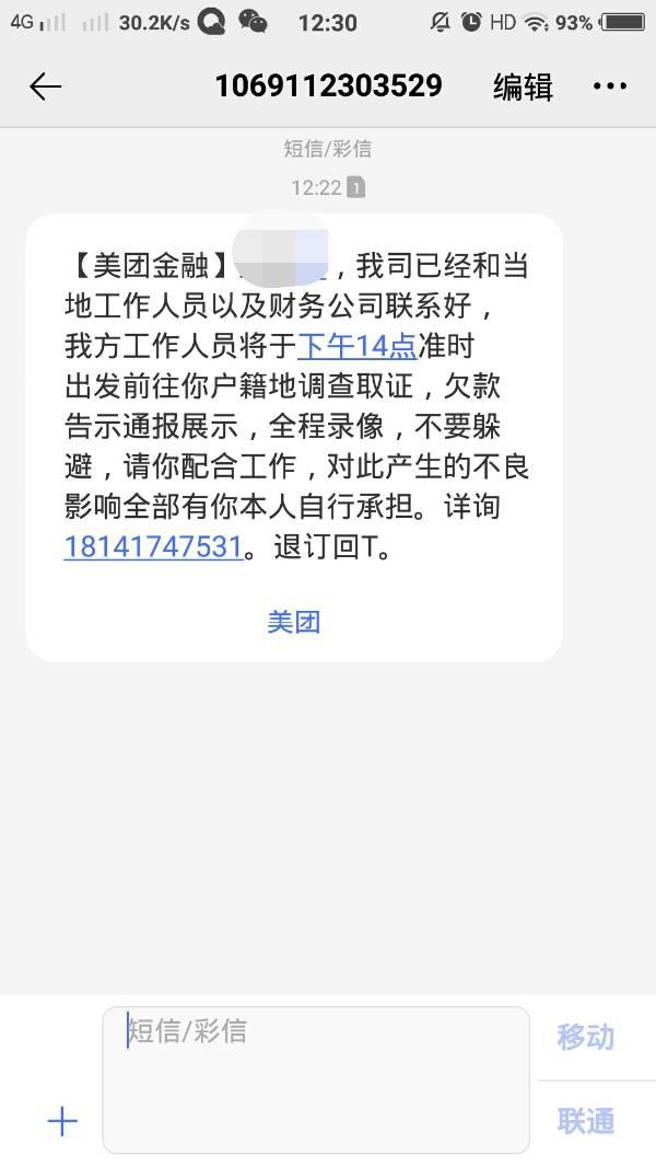 美团生活费逾期一个月了会怎么样2020年