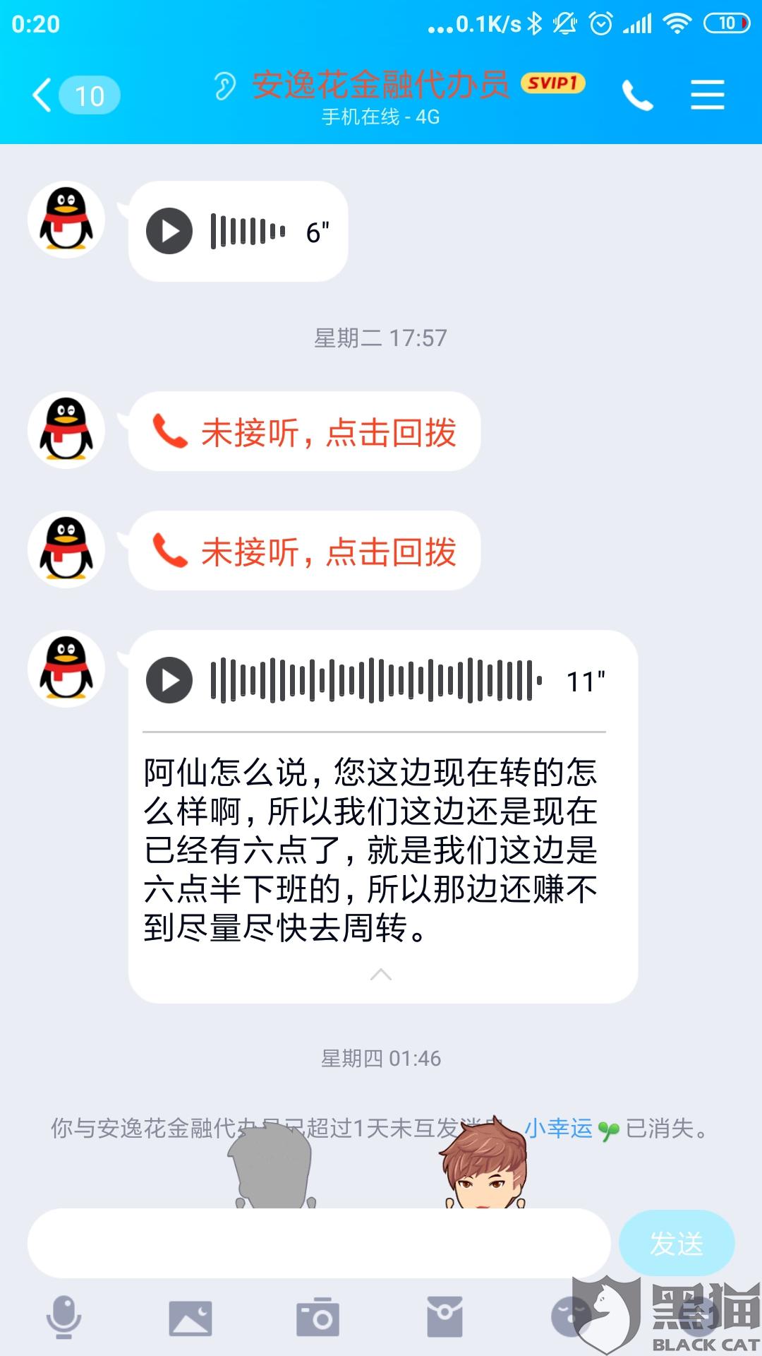 安逸花逾期会有什么后果，有奖问答及严重性