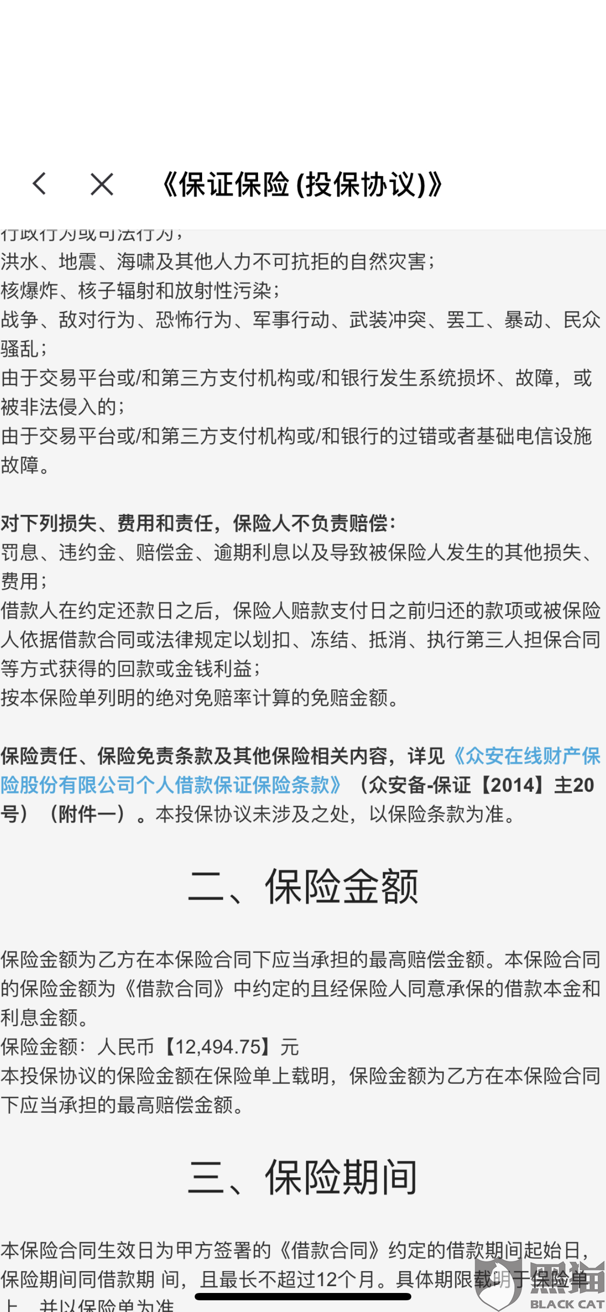 分期乐逾期全额结清要求