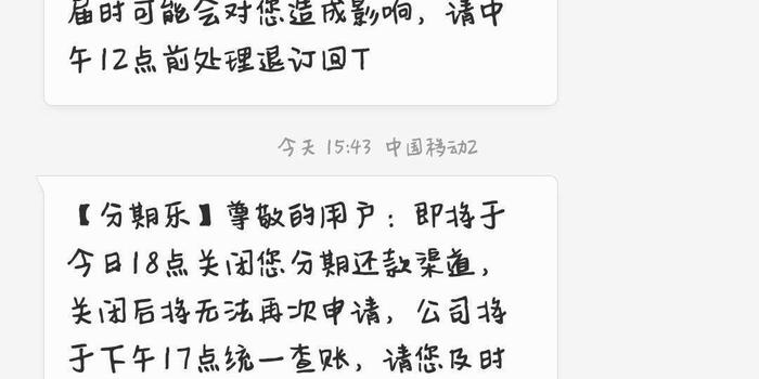 分期乐逾期后能一次结清贷款吗？